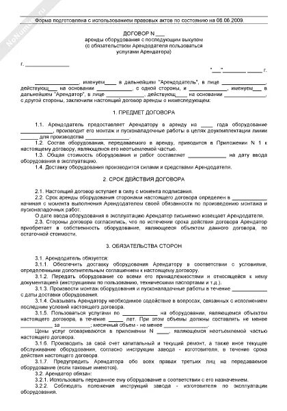 Право аренды оборудования. Договор аренды оборудования с последующим выкупом. Договор аренды оборудования с последующим выкупом образец. Договор аренды автосервиса с оборудованием. Договор аренды дома с последующим выкупом образец.