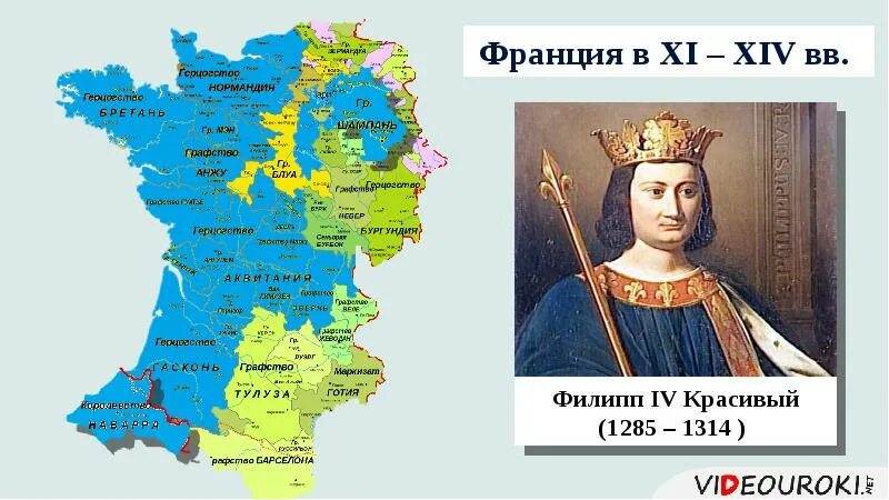 Объединение франции в xii xv. Объединение Франции 13-15 века. Объединение Франции при Филиппе 2. Объединение Франции в XII-XV веках. Территория Франции 11 век.