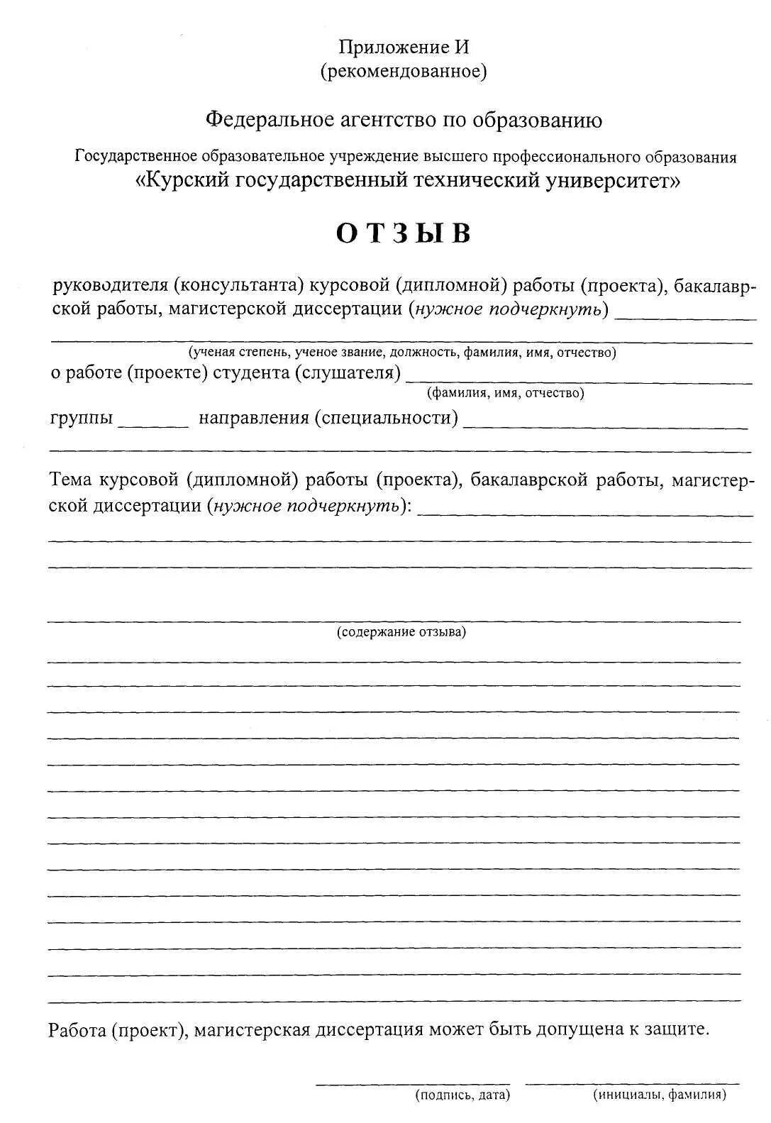 Выпускной рецензия. Рецензия на курсовую работу пример. Рецензия наидипломную работу. Рецензия на дипломный проект. Рецензия на дипломную работу.