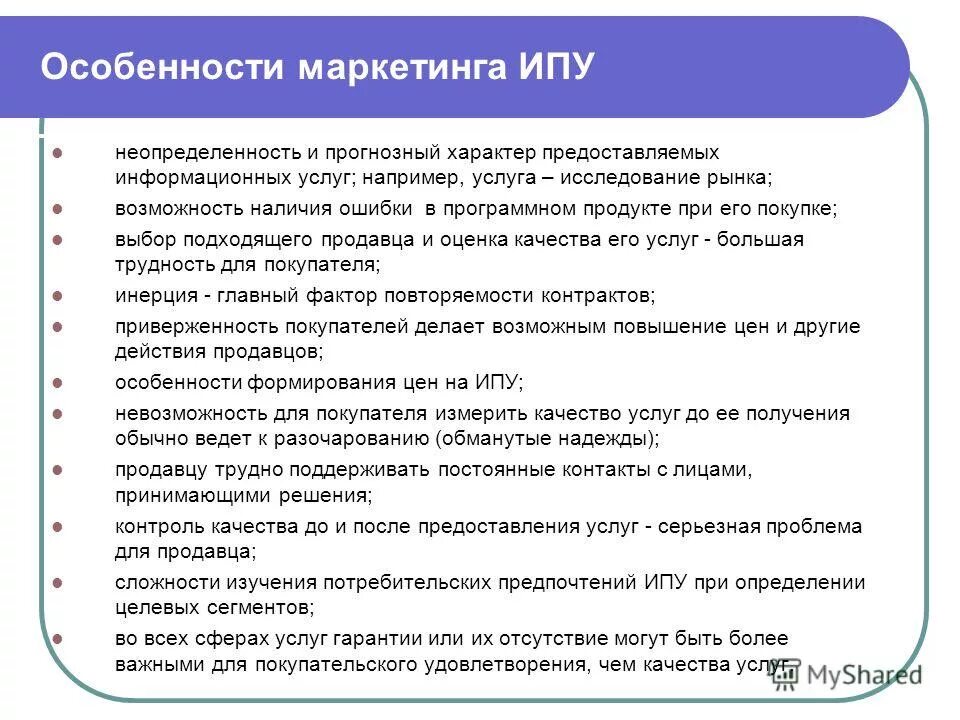 Маркетинг лекция. Среда информационного маркетинга. Информационный маркетинг. Оказание услуг перечень услуг. Маркетинг информационных услуг.