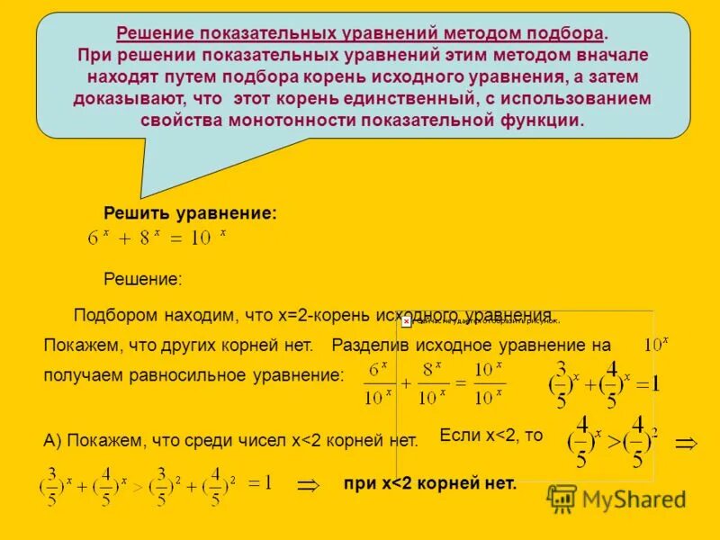 Решение степенным методом. Решение дробных показательных неравенств. Решение степенным методом. 3 способа решения показательных уравнений. Решение рациональные уравнений способом замены.