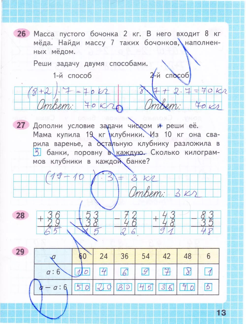 Математика 3 стр 26 решение. Гдз математика 2 класс рабочая тетрадь 2 часть Моро стр 13. Математика 3 кл рабочая тетрадь 2 часть Моро Волкова стр 13. Математика рабочая тетрадь 3 класс 2 часть страница 13. Рабочая тетрадь по математике 2 класс Моро Волкова стр 13.