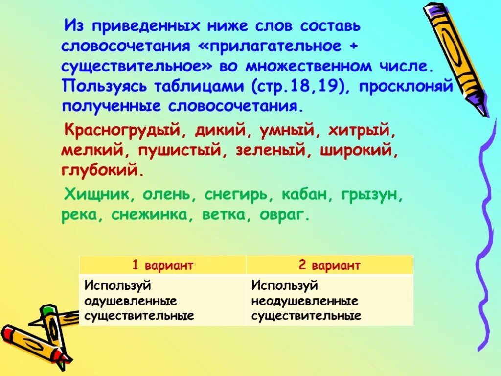 Словосочетание во множественном числе. Словосочетание прилагательных. Прилагательные слова. Словосочетания прилагательных и существительных. Прилагательные к слову поле