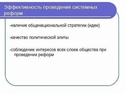 Системные преобразования