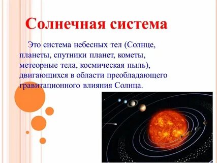 Проект по физике солнечная система