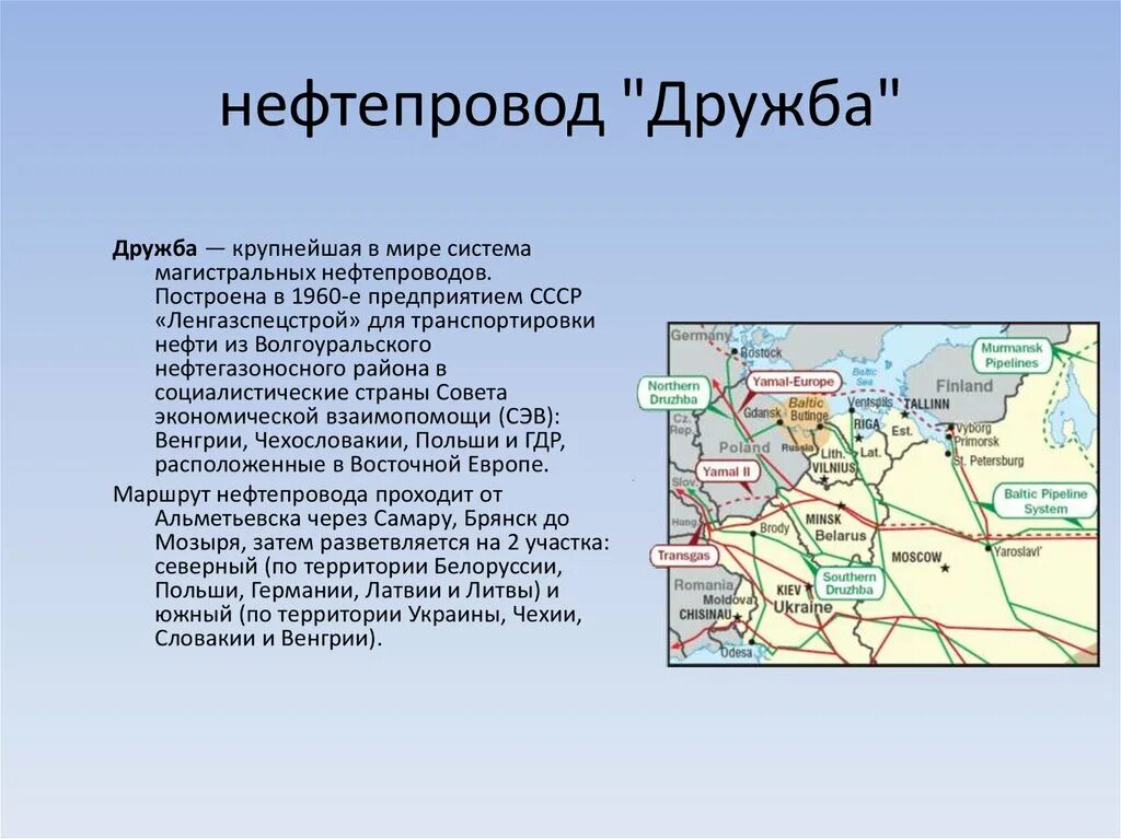 Какой нефтепровод был построен в 1960 е. Нефтепровод Дружба Венгрия. 1964 - Открытие нефтепровода Дружба. Нефтепровод Дружба на карте. Нефтепровод «Дружба Вильгельмсхафен».