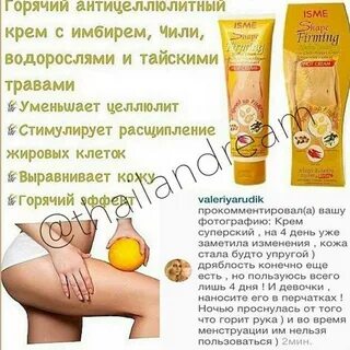 Как пользоваться антицеллюлитным