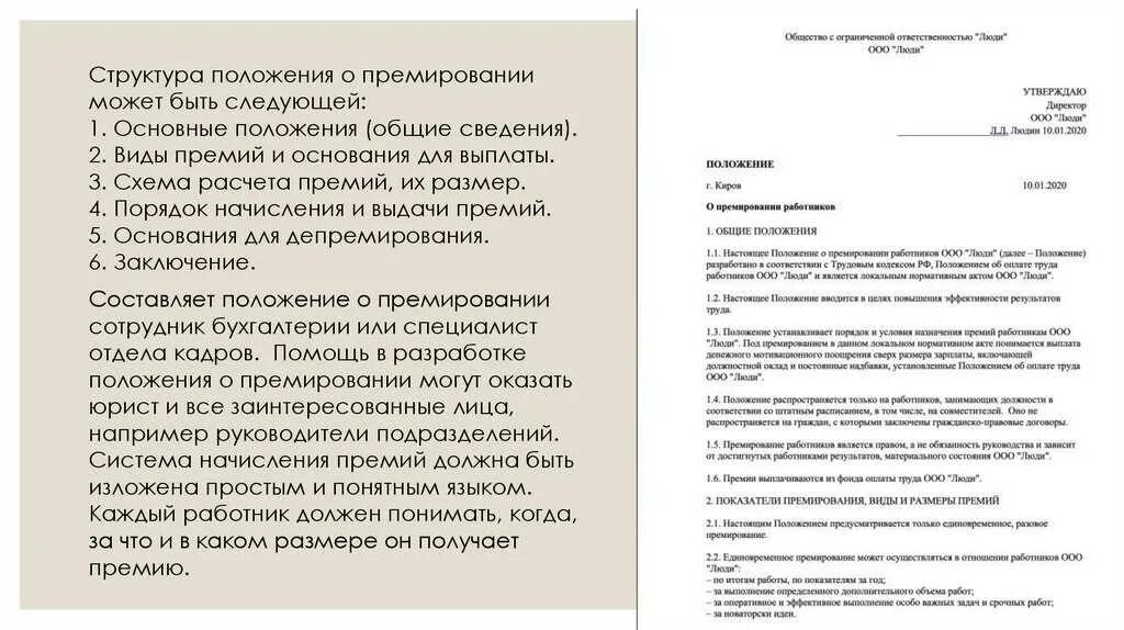 Положение о премировании в школе. Положение о премировании менеджеров. положение по оплате труда и премировании. положение о премировании для организации. положение об оплате труда и премировании работников.