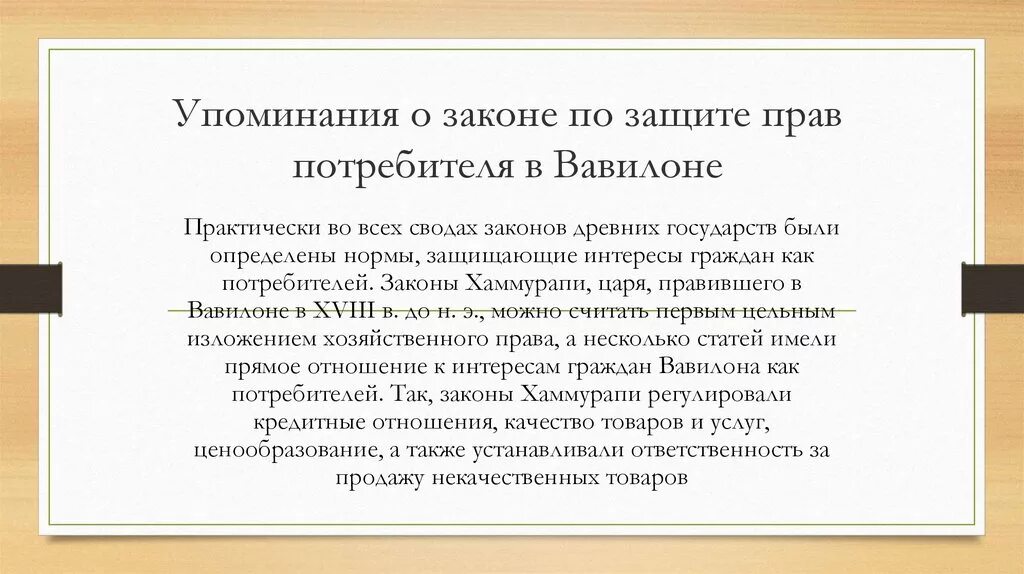 Новый закон прав потребителей. Закон о защите прав потребителей. Суть закона о защите прав потребителей. Первый закон потребителя.