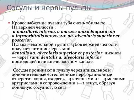 Анализ пульпы