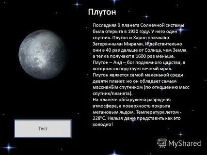 Последняя планета