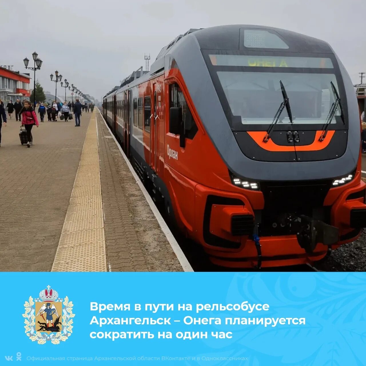 Электричка онега. Орлан поезд Архангельск. Орлан Архангельск Онега. Рельсовый автобус Архангельск. Рельсобус Архангельск Северодвинск.