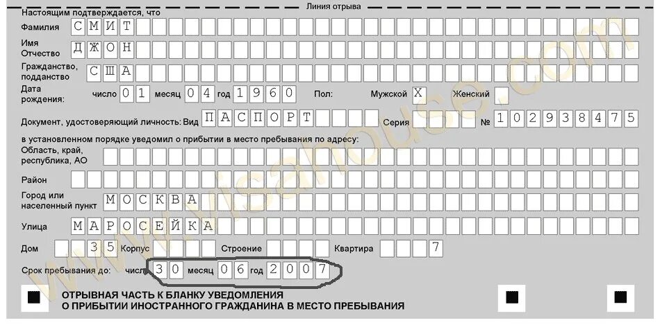 Иностранные граждане проживающие в гостинице. Регистрация иностранного гражданина. Регистрация образец. Бланки для оформления временной регистрации иностранного гражданина. Регистрация иностранных граждан в гостинице документы.