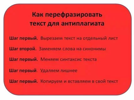 Сократить перефразировать добавить текст
