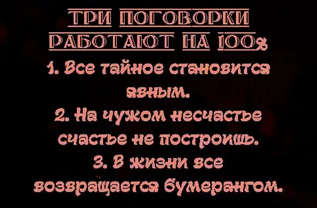 Несчастье получать. На чужом несчастье счастья. На чужом горе счастья не. Не построить счастья намчужом несчастое. На чужом несчастье счастья не построишь.