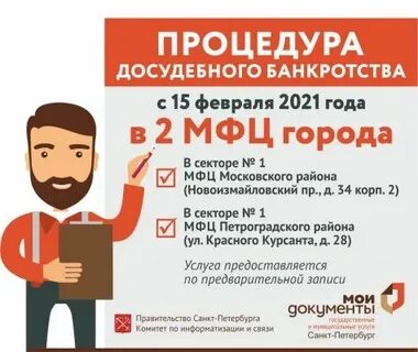 Внесудебное банкротство через мфц сумма
