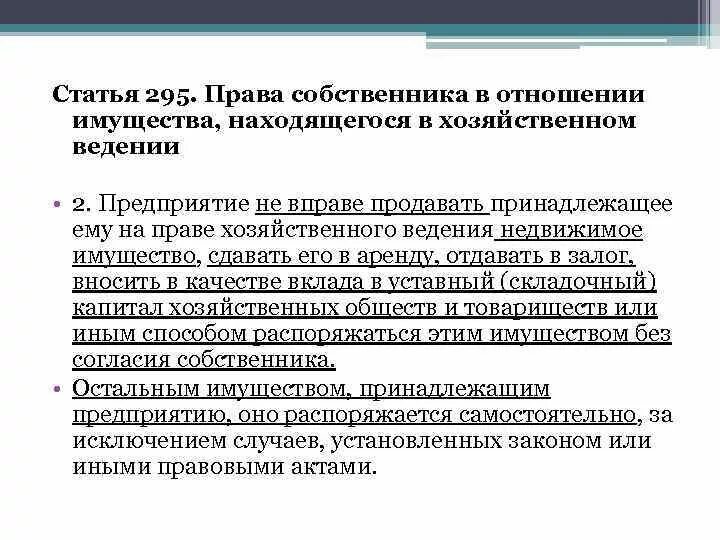 Право хозяйственного ведения имуществом. В хозяйственное ведение предприятия. Право хозяйственного ведения имуществом: понятие,. Хоз ведение имущества