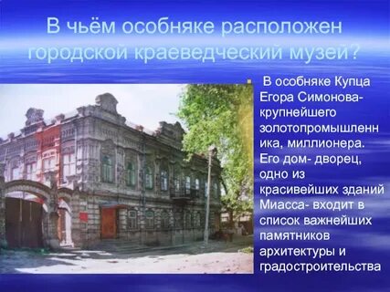 Дневник миасса