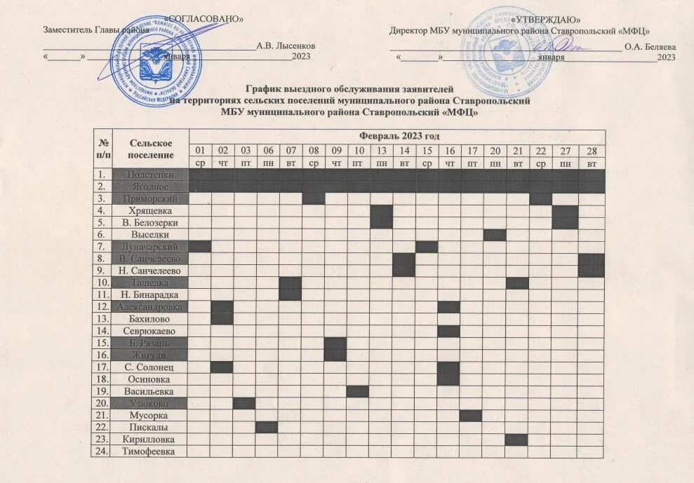 Расписание работы 2024