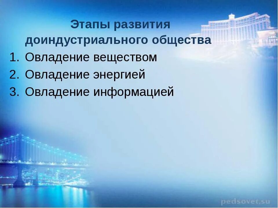 Урок информационное общество 9 класс. Доиндустриальный этап развития общества. Информационное общество. Овладение веществом. Доиндустриальное общество овладение веществом.