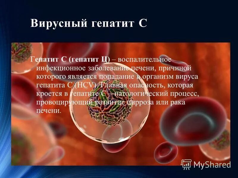 Гепатит б устойчивость во внешней среде. Провилактикагепатита с. Исходы парентеральных гепатитов. Вирусные гепатиты презентация. Гепатит является инфекционным заболеванием.