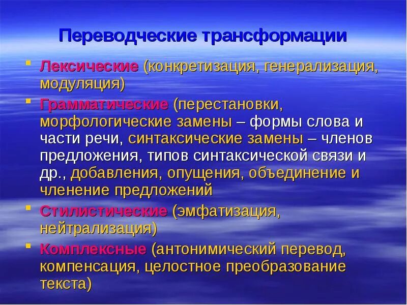Модуляция в переводе примеры