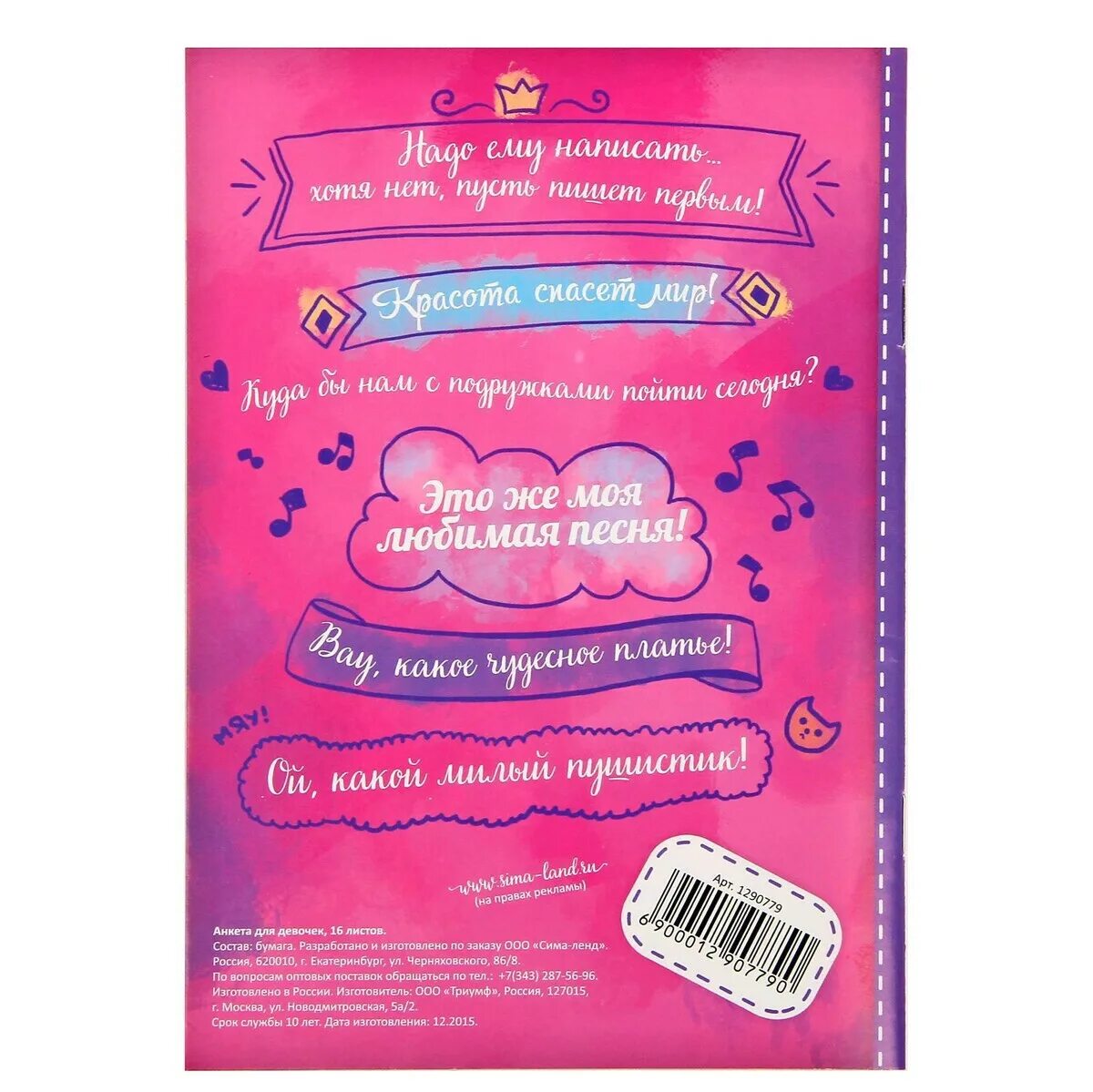 Анкеты для девочек моя чудо анкета. Анкета для девочек. Ярче анкеты. Мои секреты набор для девочек. Анкета для девочек.