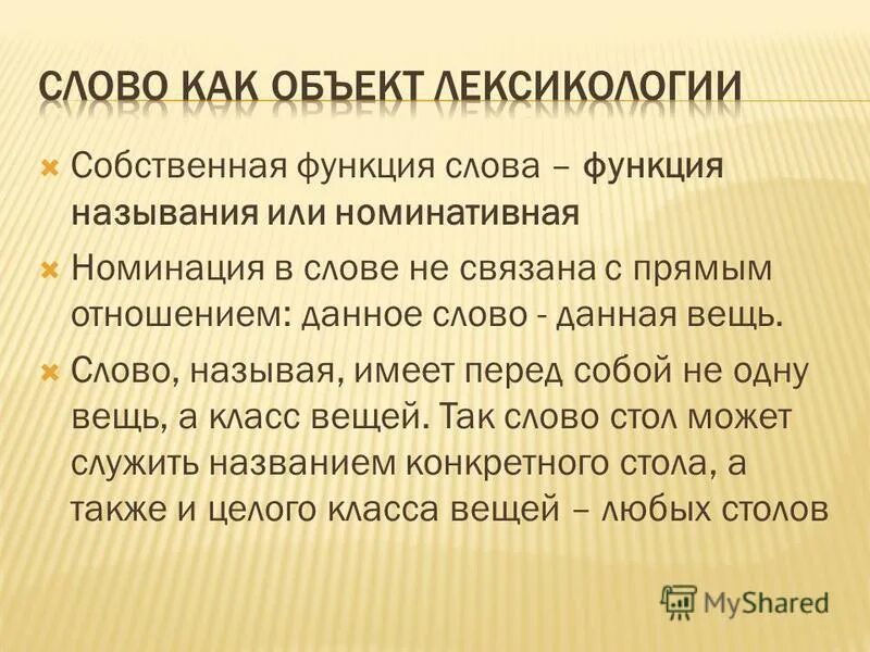 Функции слова быть