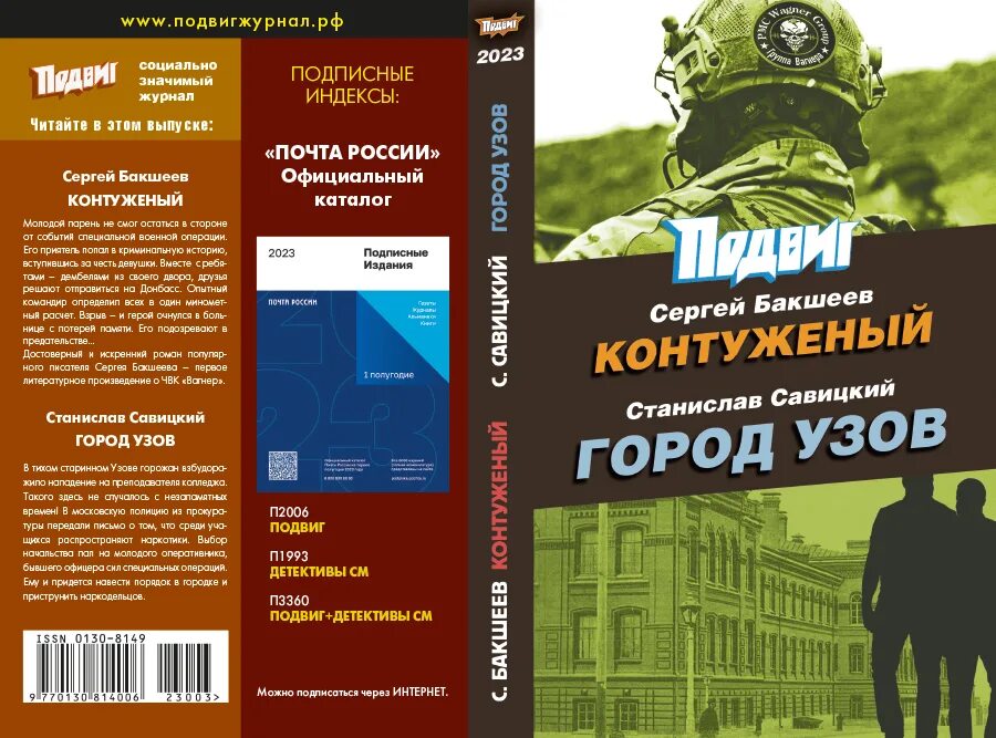 Книги сергея бакшеева. Подвиг журнал.