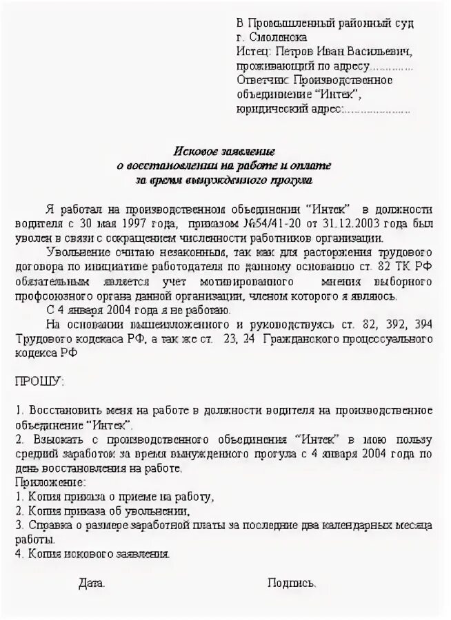 Исковое заявление в суд образцы о восстановлении на работе. Исковое заявление о восстановлении на работе образец. Искового заявления в суд о восстановлении на работе. Заявление в суд о восстановлении на работе.