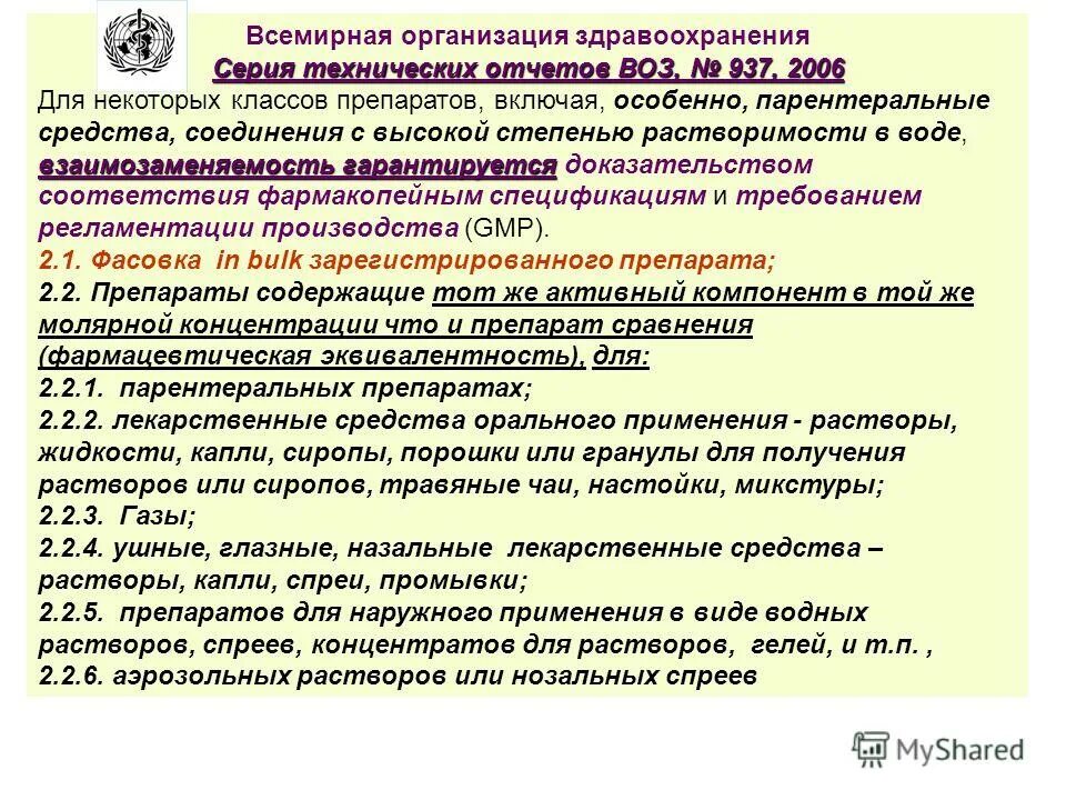 Вирусный гепатит а эпидемиология. Воз заключение. Воз заключение. Рекомендации воз по оральным контрацептивам. Воз 2006 года.