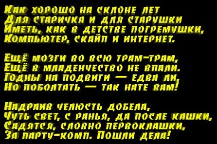 Когда на склоне лет видный