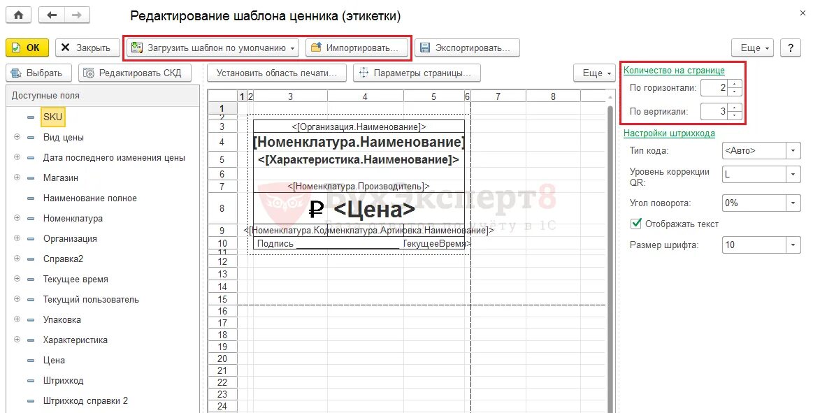 Как изменить шаблон в 1с. Печать этикеток и ценников в 1с розница 2.2. печать ценников в 1с управление торговлей. редактировать ценники в 1с. шаблон ценника 1с.