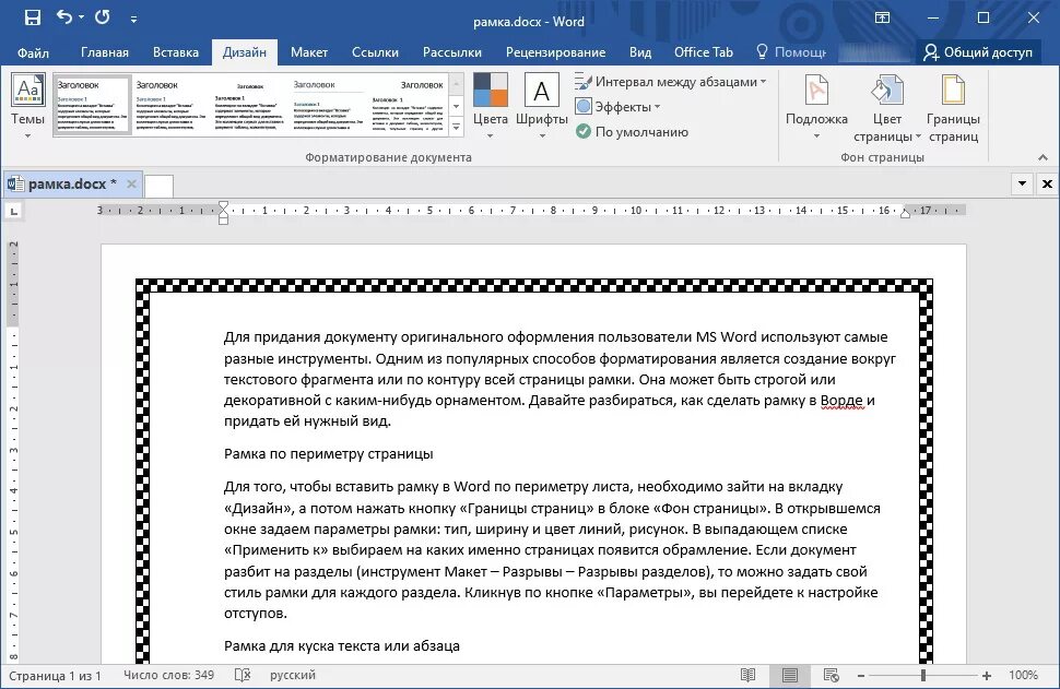 Ворд граница рамка. Рамки для текста в Ворде. Рамка в Ворде как сделать красивую. Рамка вокруг текста в Ворде. Как вставить текст в рамку.