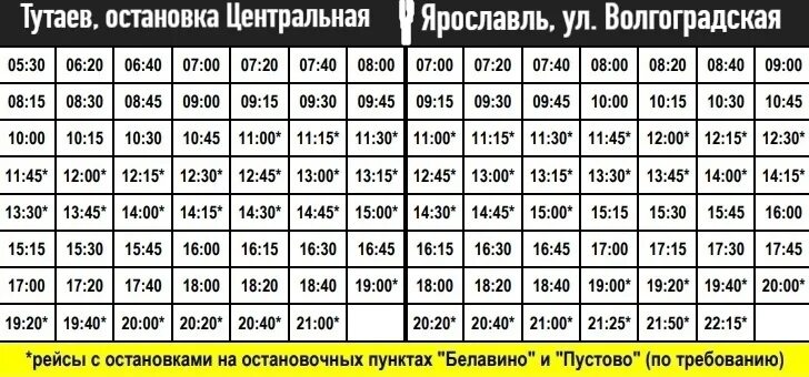 Расписание 161 маршрутки. Расписание автобусов Тутаев Ярославль. Автобус Ярославль Тутаев. Маршрутка Ярославль Тутаев. Маршрутка Тутаев.