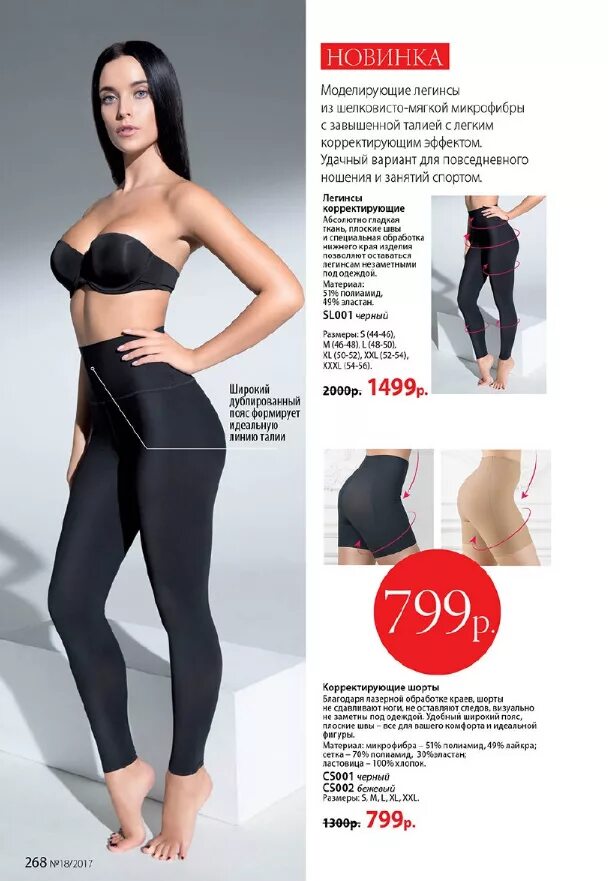 легинсы фаберлик 2020. легинсы из экокожи фаберлик. легинсы фаберлик. легинсы фаберлик размеры. легинсы фаберлик.