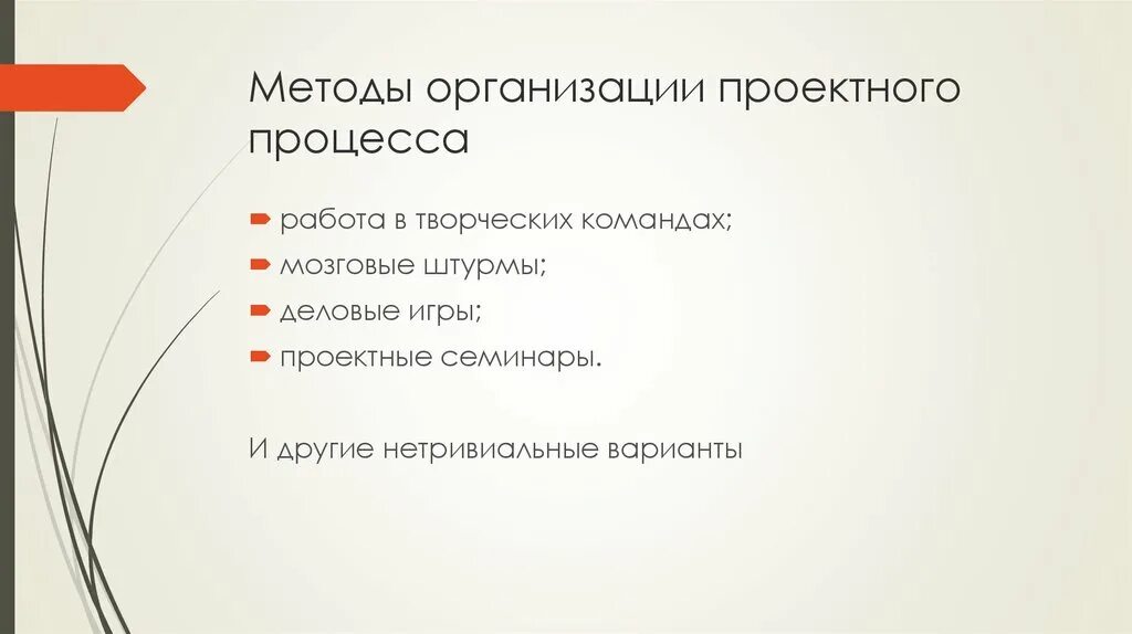 Методы организации проектов помогают Методика организации проектов