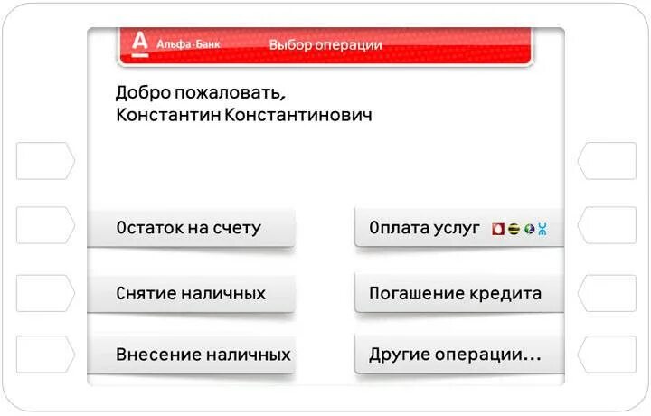 Кредитные операции альфа банка. Как оплатить кредит Альфа банк. Оплата кредитной картой Альфа банка. Как оплатить кредит через Банкомат Альфа банка. Как оплатить кредит через приложение Альфа банка.