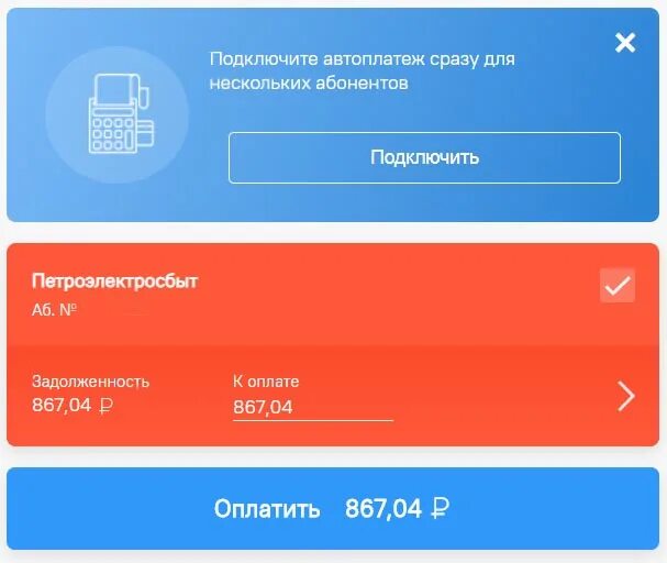 Петроэлектросбыт личный кабинет телефон. Петроэлектросбыт приложение Android. Петроэлектросбыт лого. Оплата электроэнергии Петроэлектросбыт. Петроэлектросбыт показания.