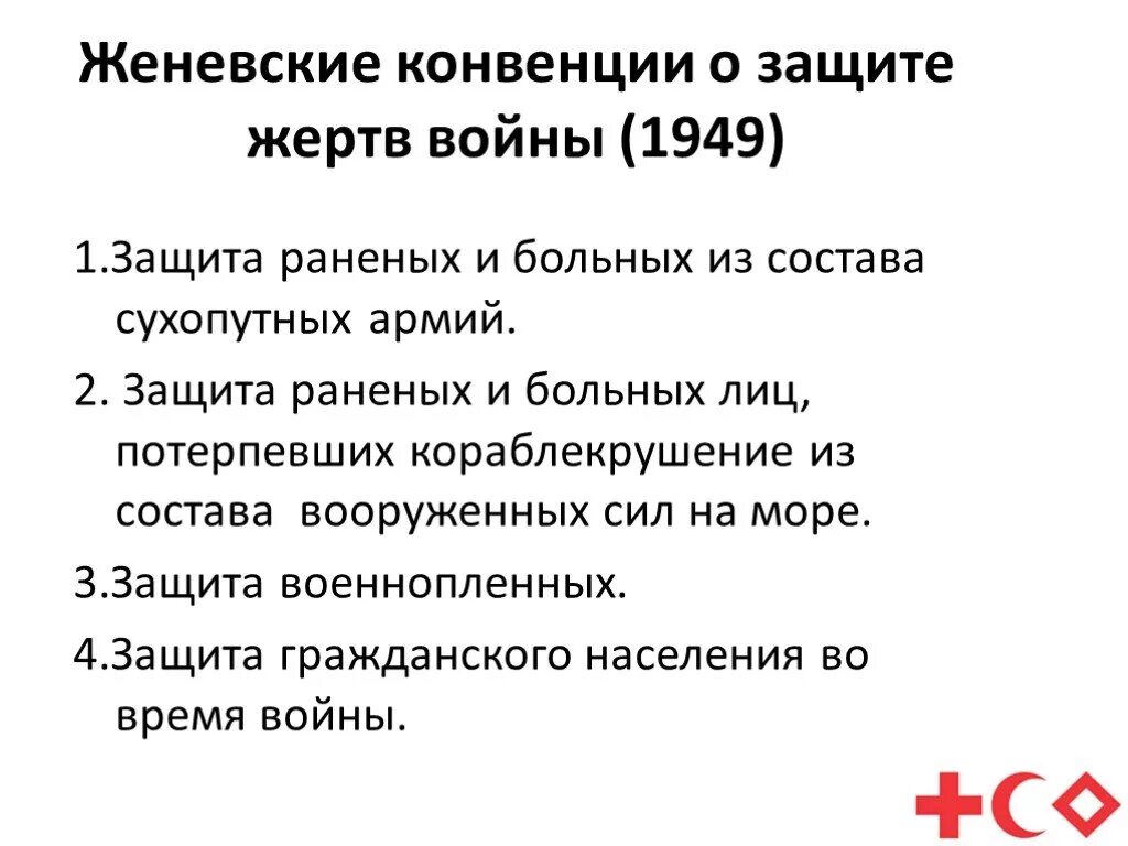 Жертвы войны конвенция