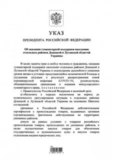 Указ о гуманитарной поддержке
