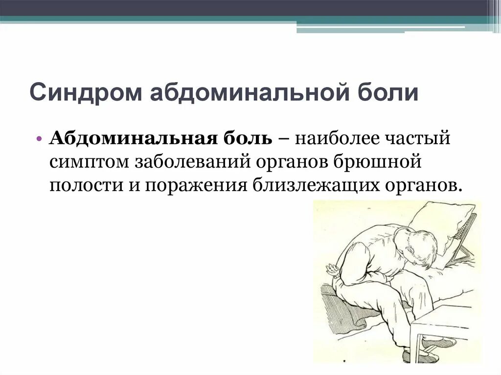 Синдромы при заболеваниях жкт. Синдромы при поражении жкт. синдром кровотечения из жкт жалобы.