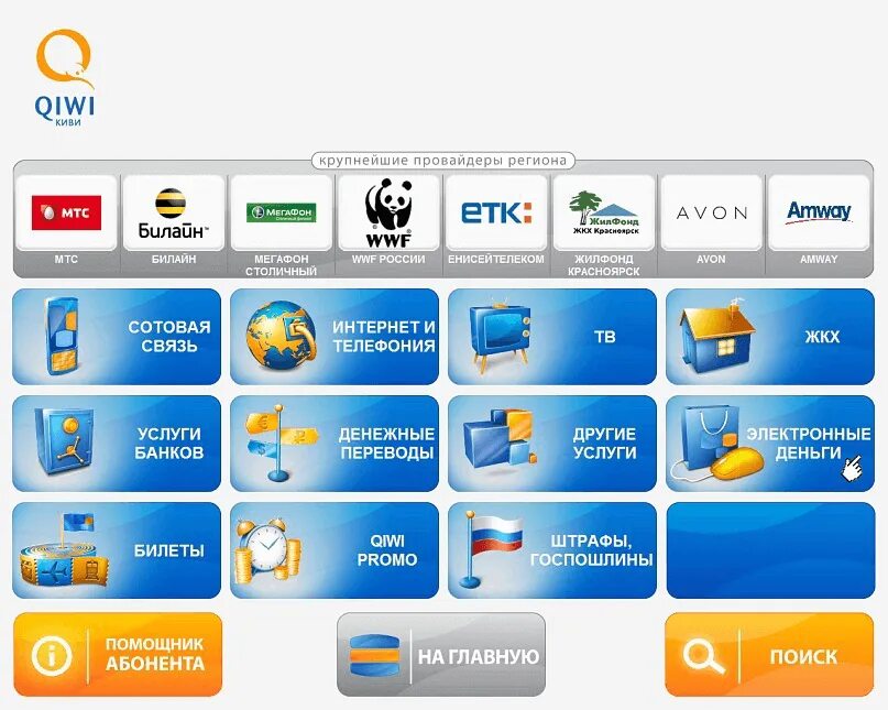 Как оплачивать без киви. Терминал киви кошелек пополнение киви. Электронные деньги киви терминал. Оплата через терминалы QIWI. Киви терминал меню.