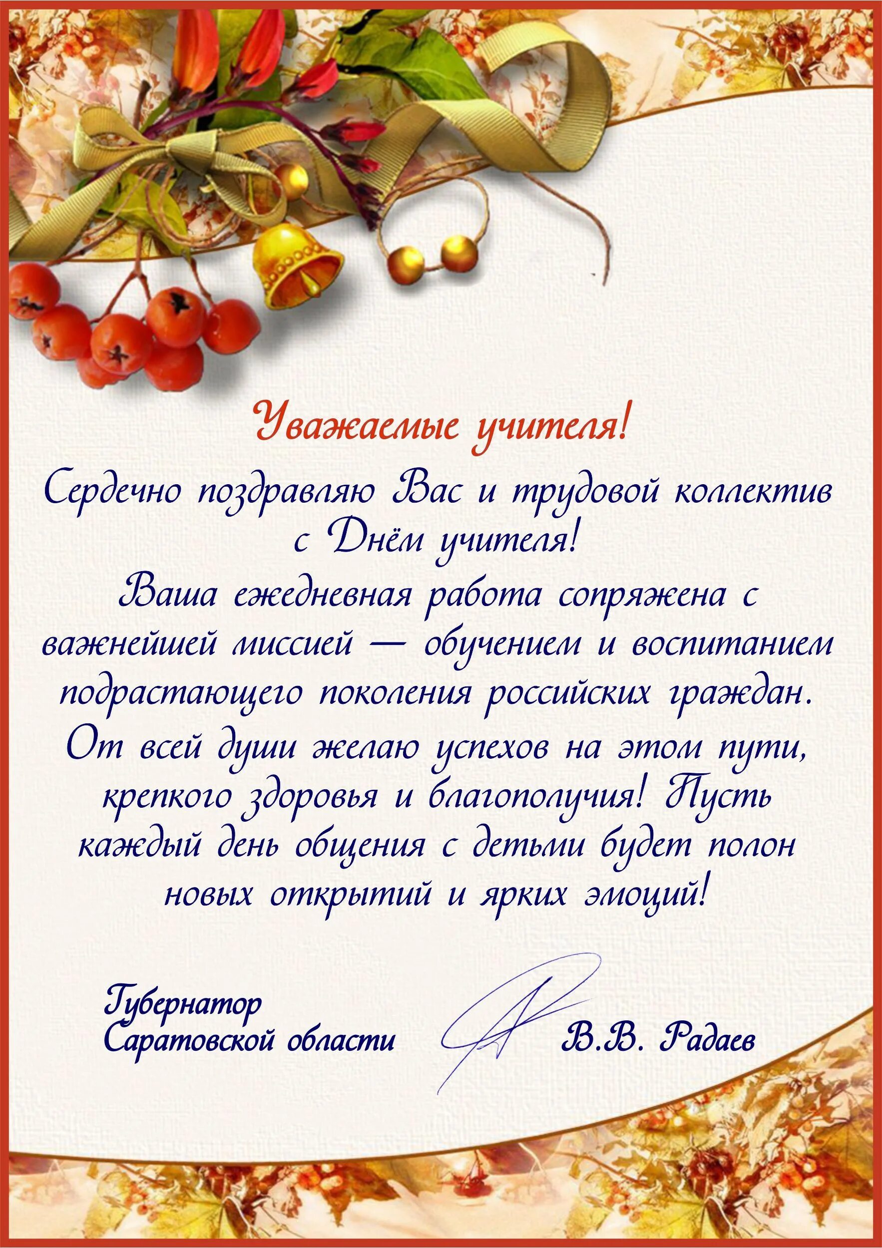 открытка с днём учителя. открытка с днём учителя. с днём учителя поздравления. пожелание учителя ученикам. красивые поздравления учителям в прозе.