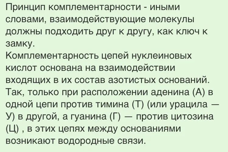 Какой принцип лежит в основе процесса синтеза МРНК. Какой принцип лежит в основе процесса синтеза ИРНК. Какой принцип лежит в основе процесса синтеза и РНК. Принцип комплементарности (процессы транскрипции и трансляции).. Какая идея лежит в основе принципа