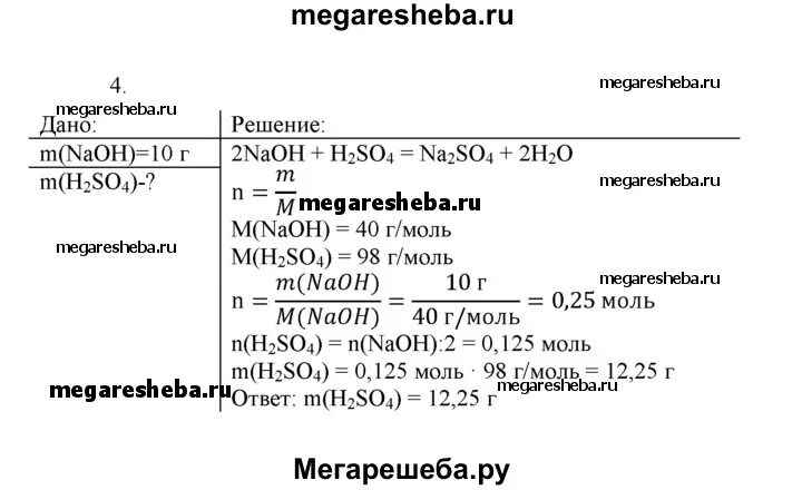 Вычислите массу серной кислоты необходимой. Вычислите массу серной кислоты необходимой для нейтрализации. Вычислить массу серной кислоты. Гидроксиды 8 класс химия. 8 моль гидроксида натрия