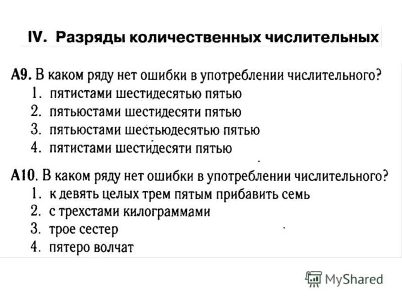 Разряды количественных числительных. Числительные повторение 6 класс. Рисунок 6 класс по теме разряд количественных числительных. Выписать имена числительные тройка Семилетка. Пятиста тысяч