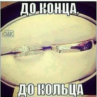 Вместе окончание