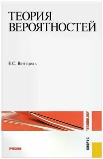 Учебник по вероятности 2023