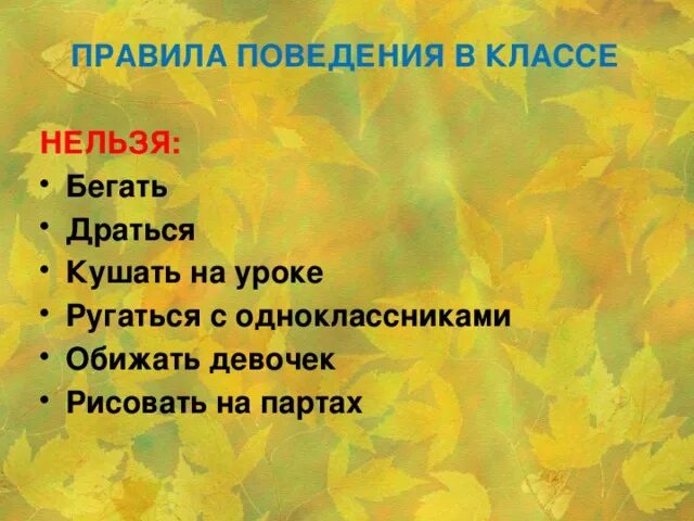 В классе можно и нельзя